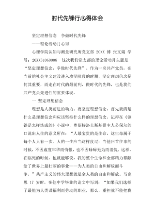 时代先锋行心得体会