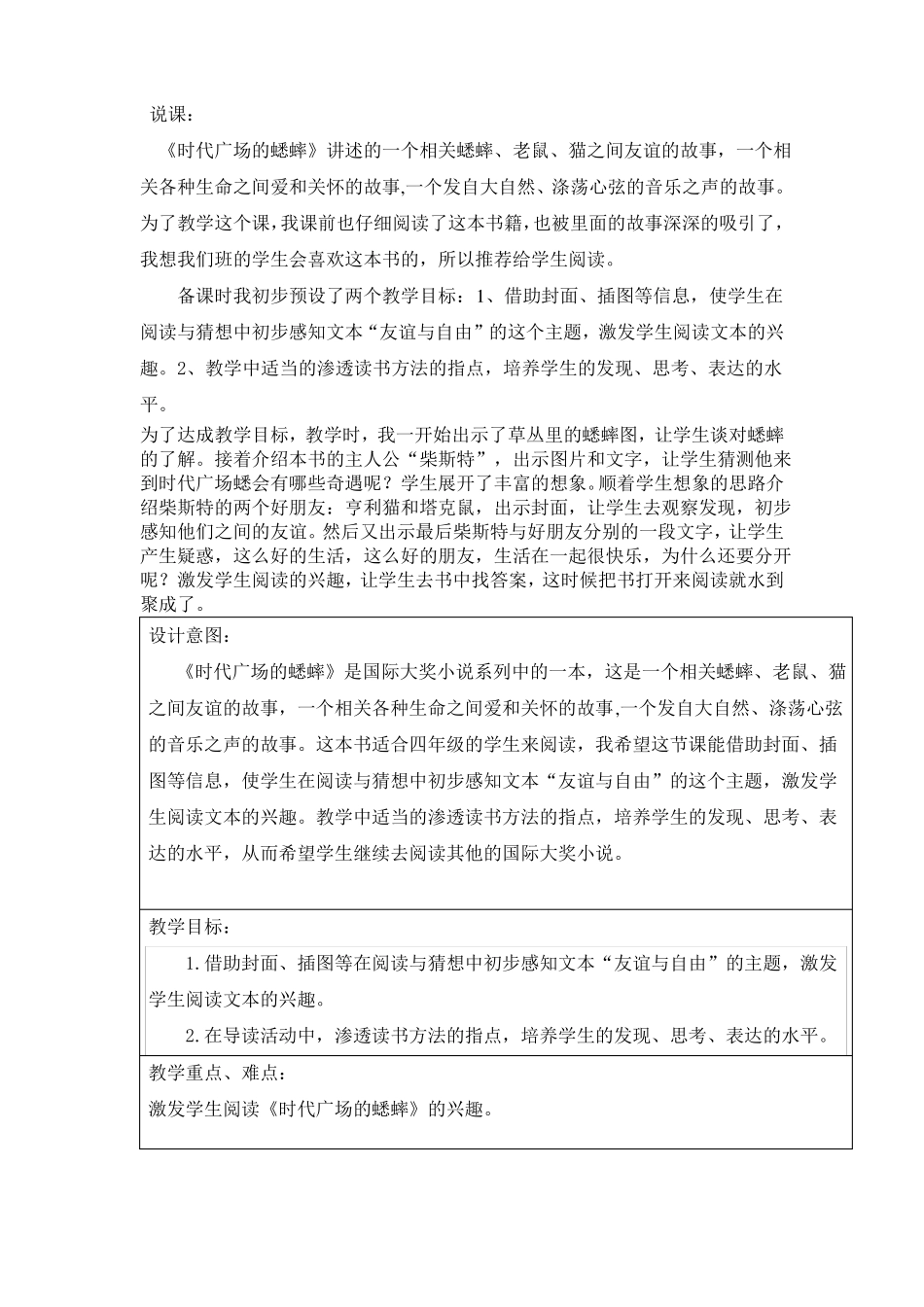 时代广场的蟋蟀说课_第1页