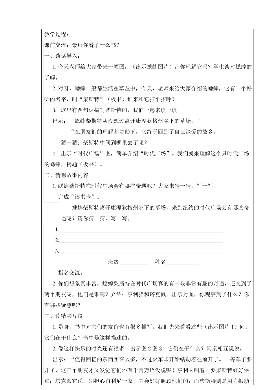 时代广场的蟋蟀说课_第3页