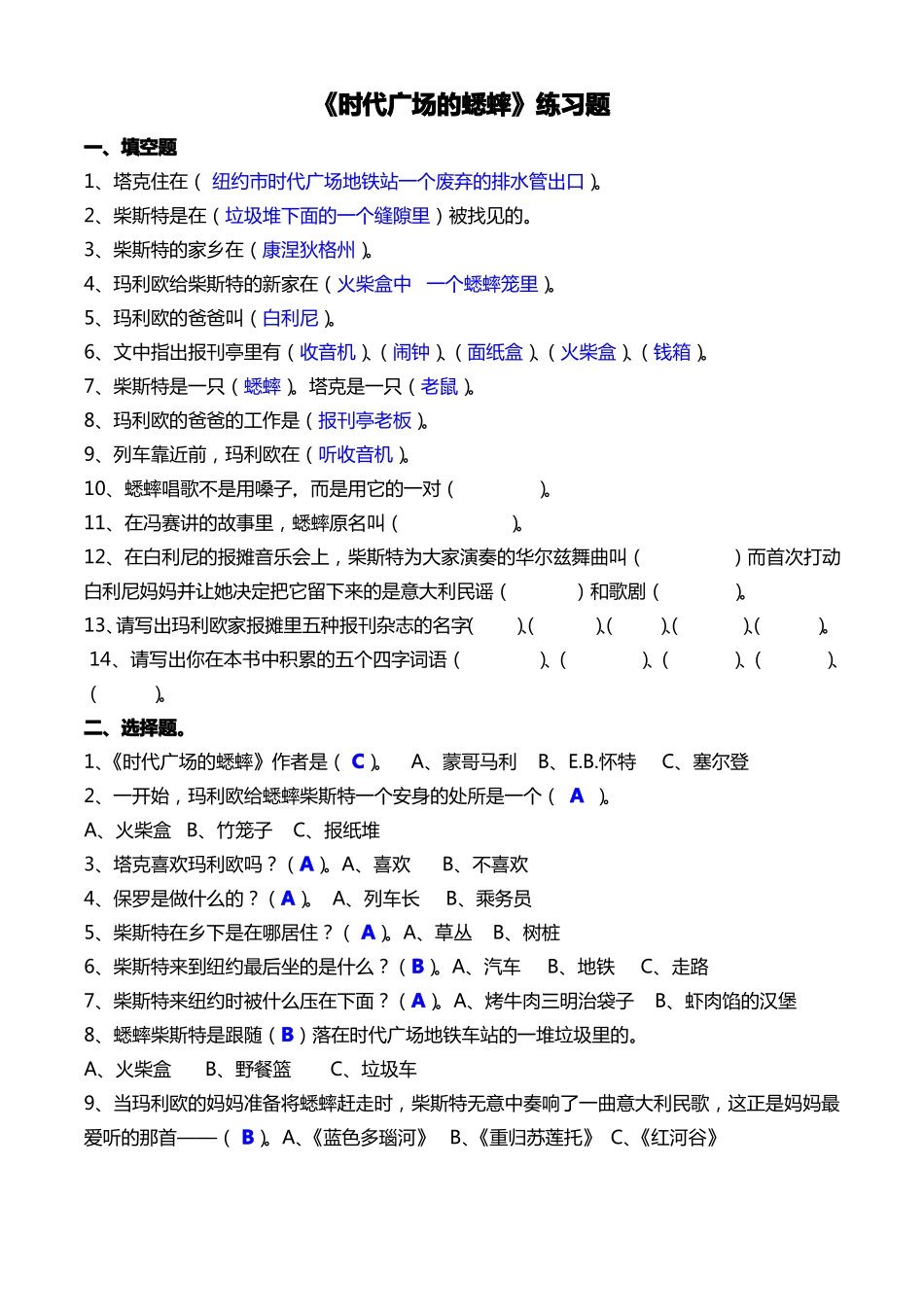 时代广场的蟋蟀课外阅读题_第1页