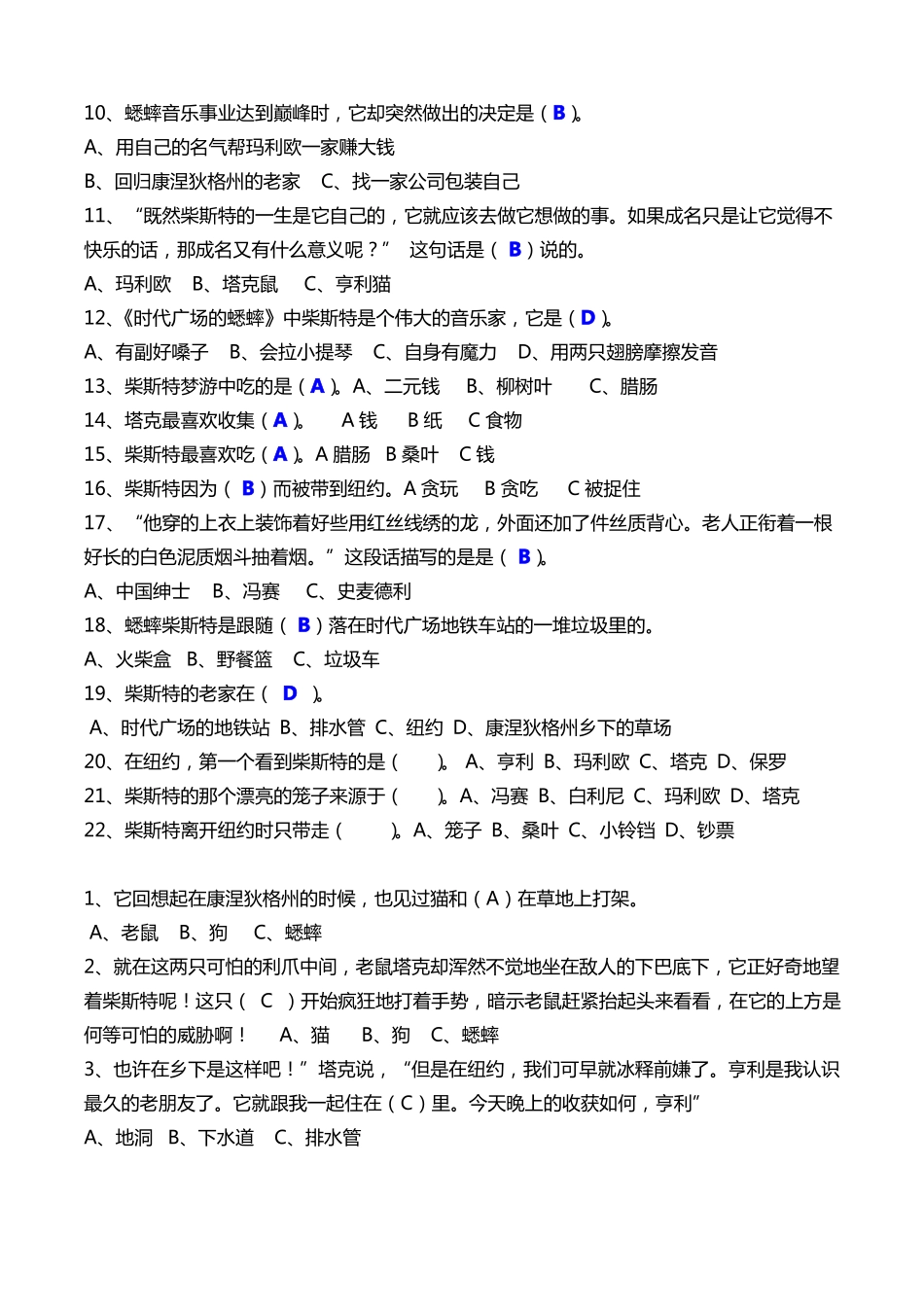 时代广场的蟋蟀课外阅读题_第2页