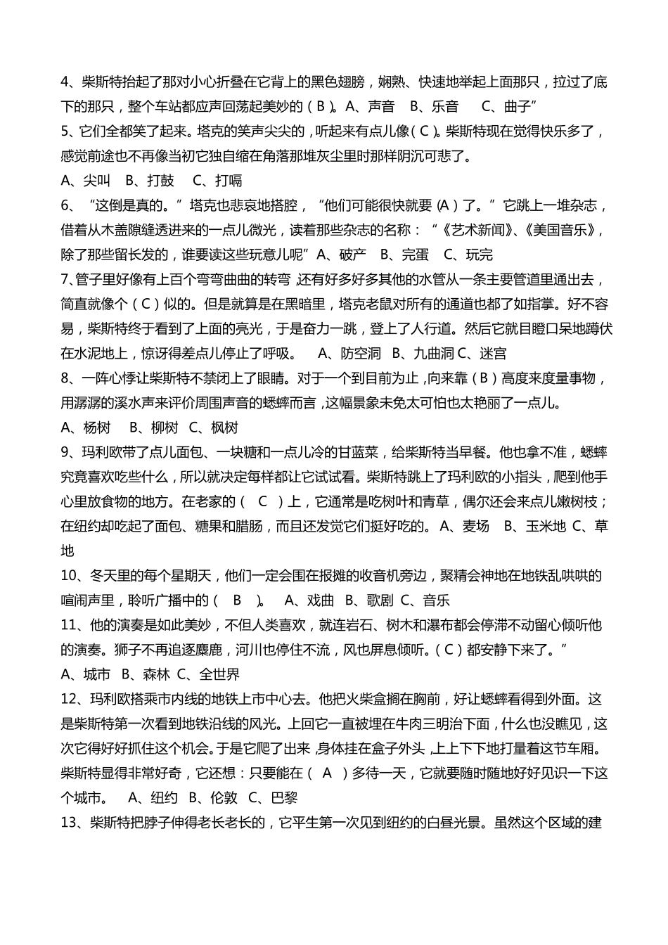 时代广场的蟋蟀课外阅读题_第3页