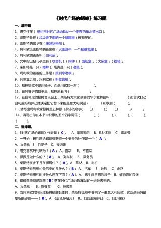 时代广场的蟋蟀课外阅读题