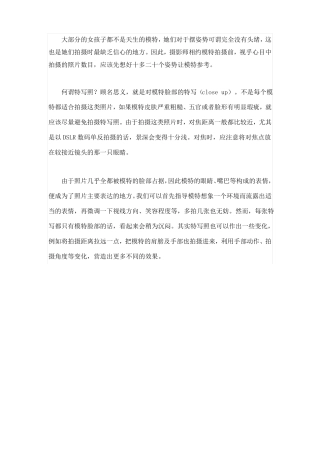 时尚人像摄影摆姿入门教程--特写照