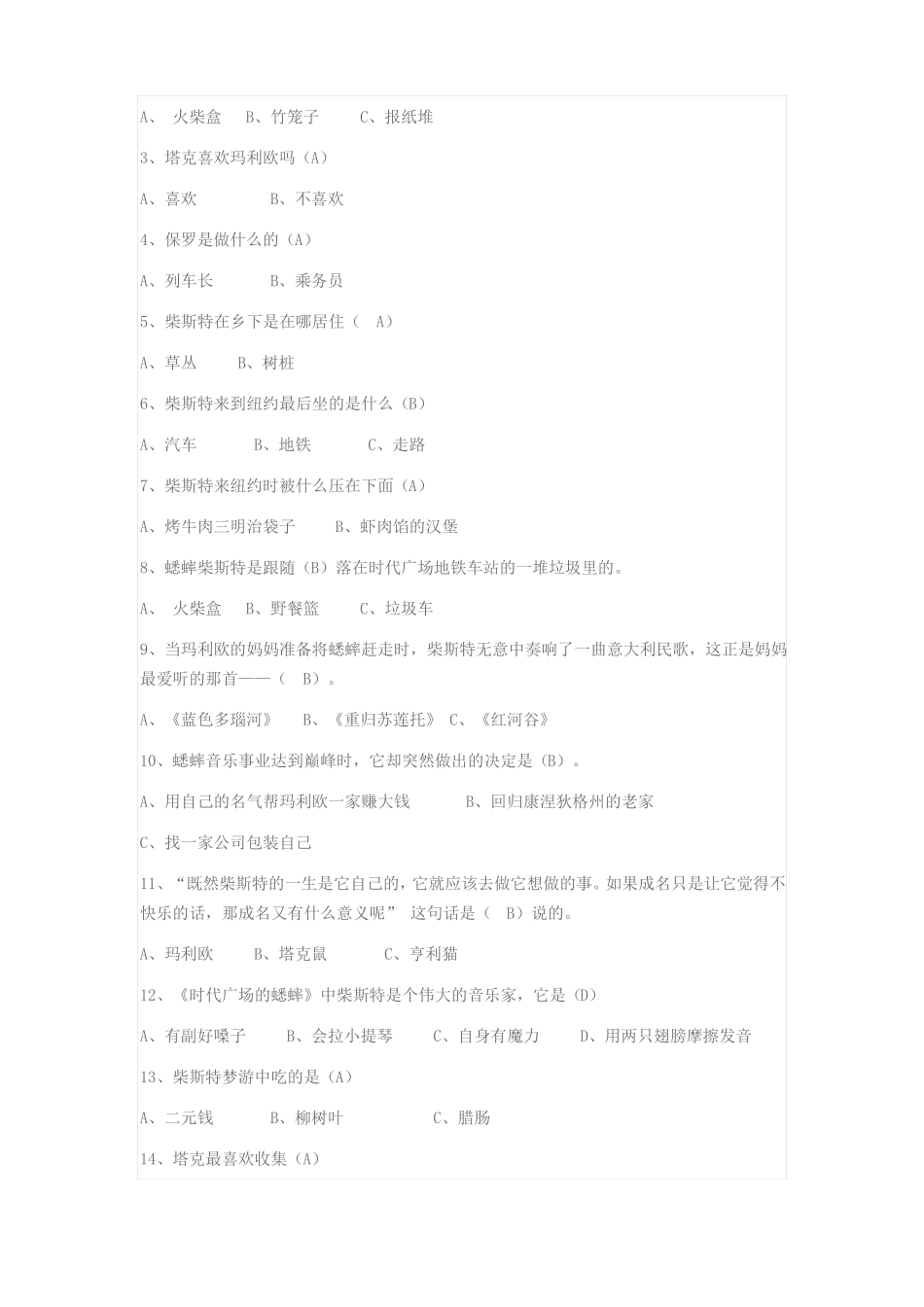 时代广场的蟋蟀阅读题及答案_第2页