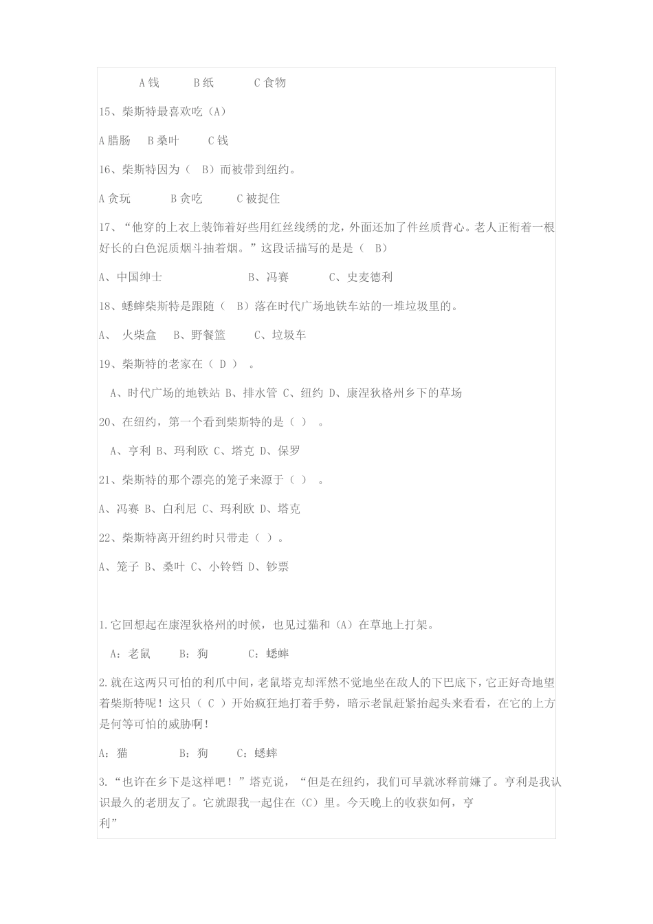 时代广场的蟋蟀阅读题及答案_第3页