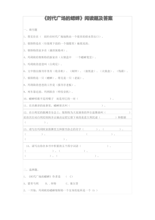 时代广场的蟋蟀阅读题及答案