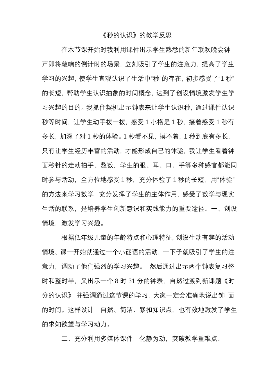 时分秒教学反思_第1页