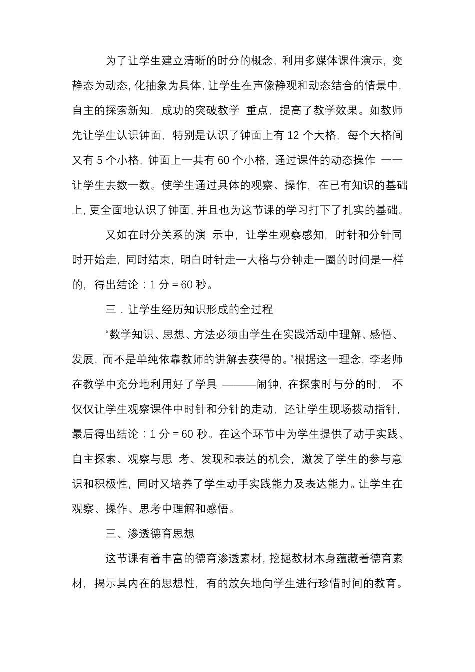 时分秒教学反思_第2页