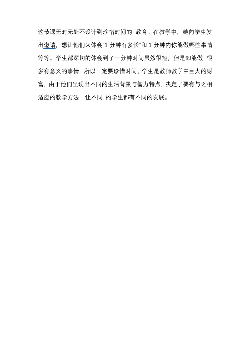 时分秒教学反思_第3页