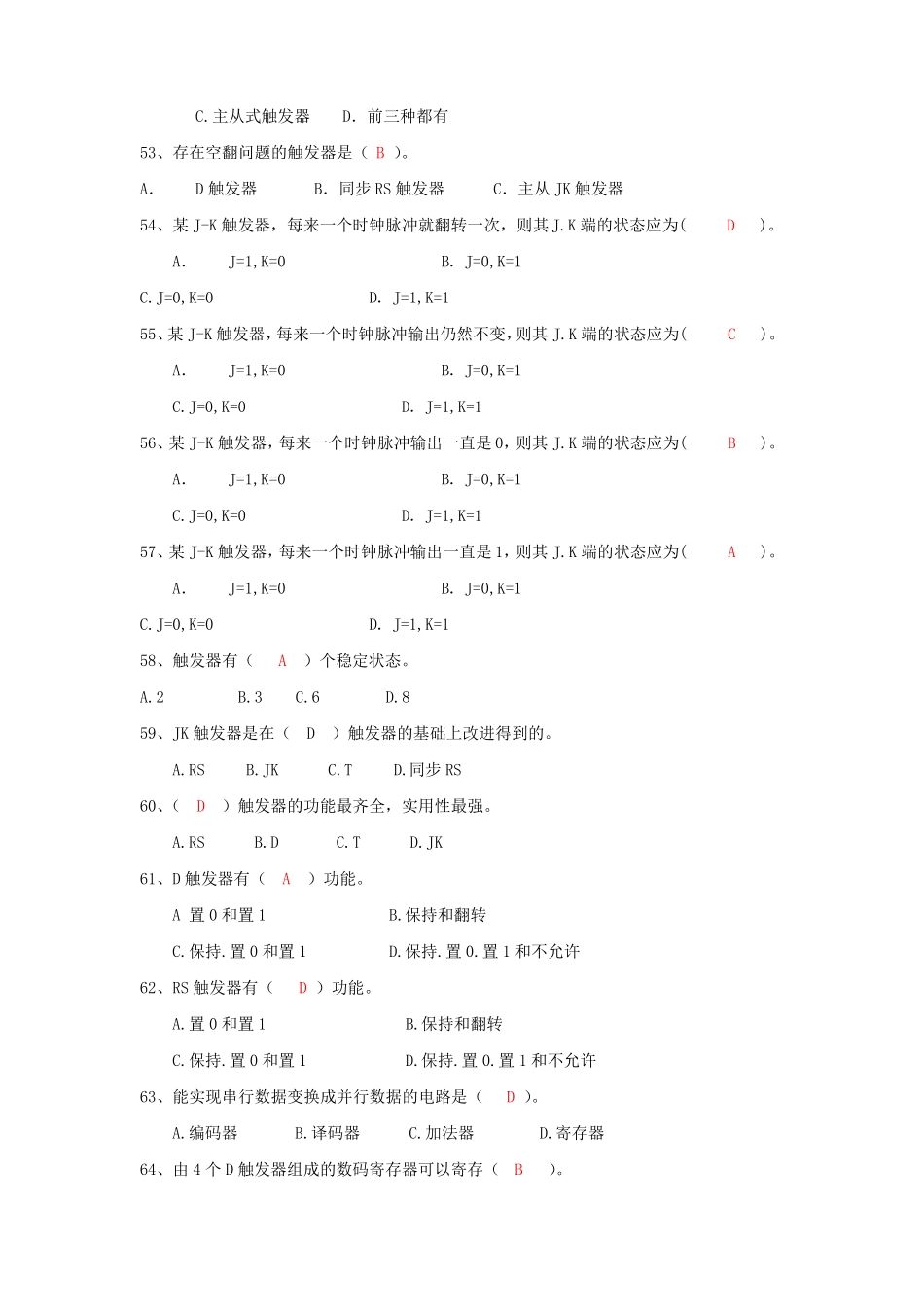 时序逻辑电路题库_第3页