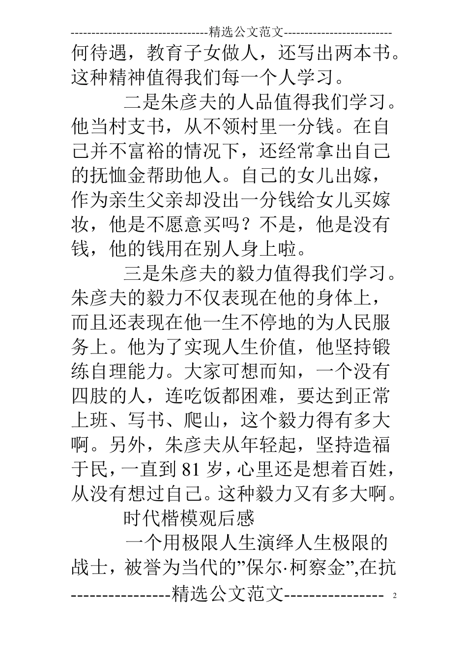 时代楷模观后感_第2页