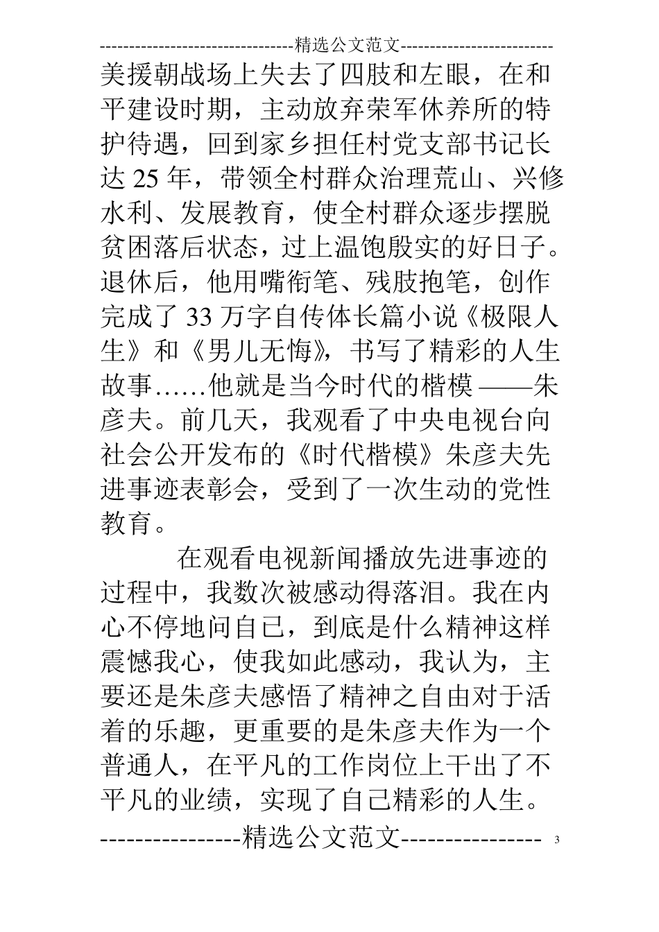 时代楷模观后感_第3页