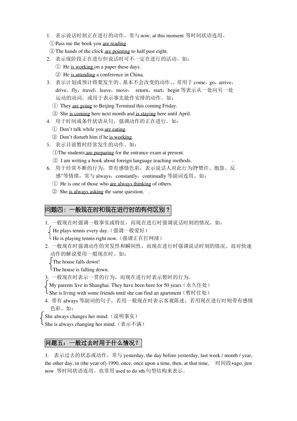 时态和语态讲义_第3页