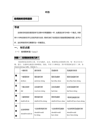 时态和语态讲义