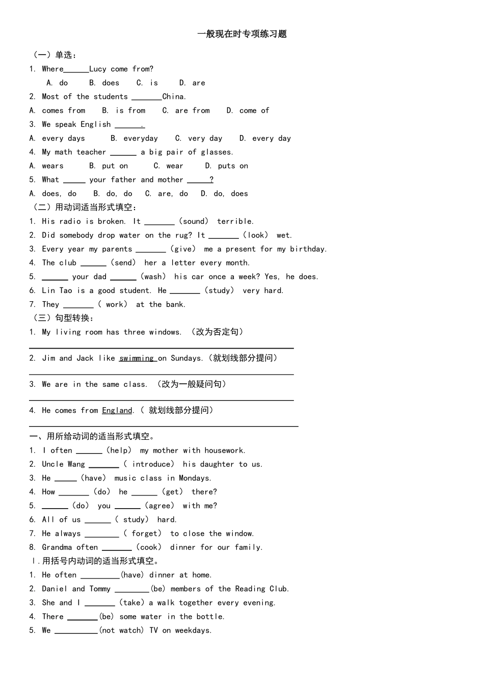 时态专项练习题_第1页