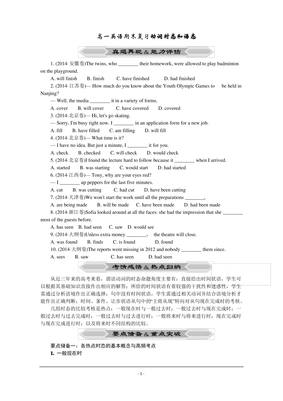 时态语态讲解与练习_第1页