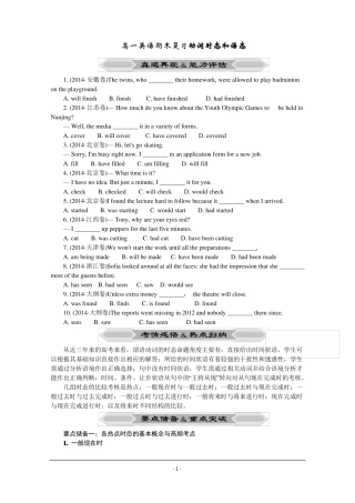 时态语态讲解与练习