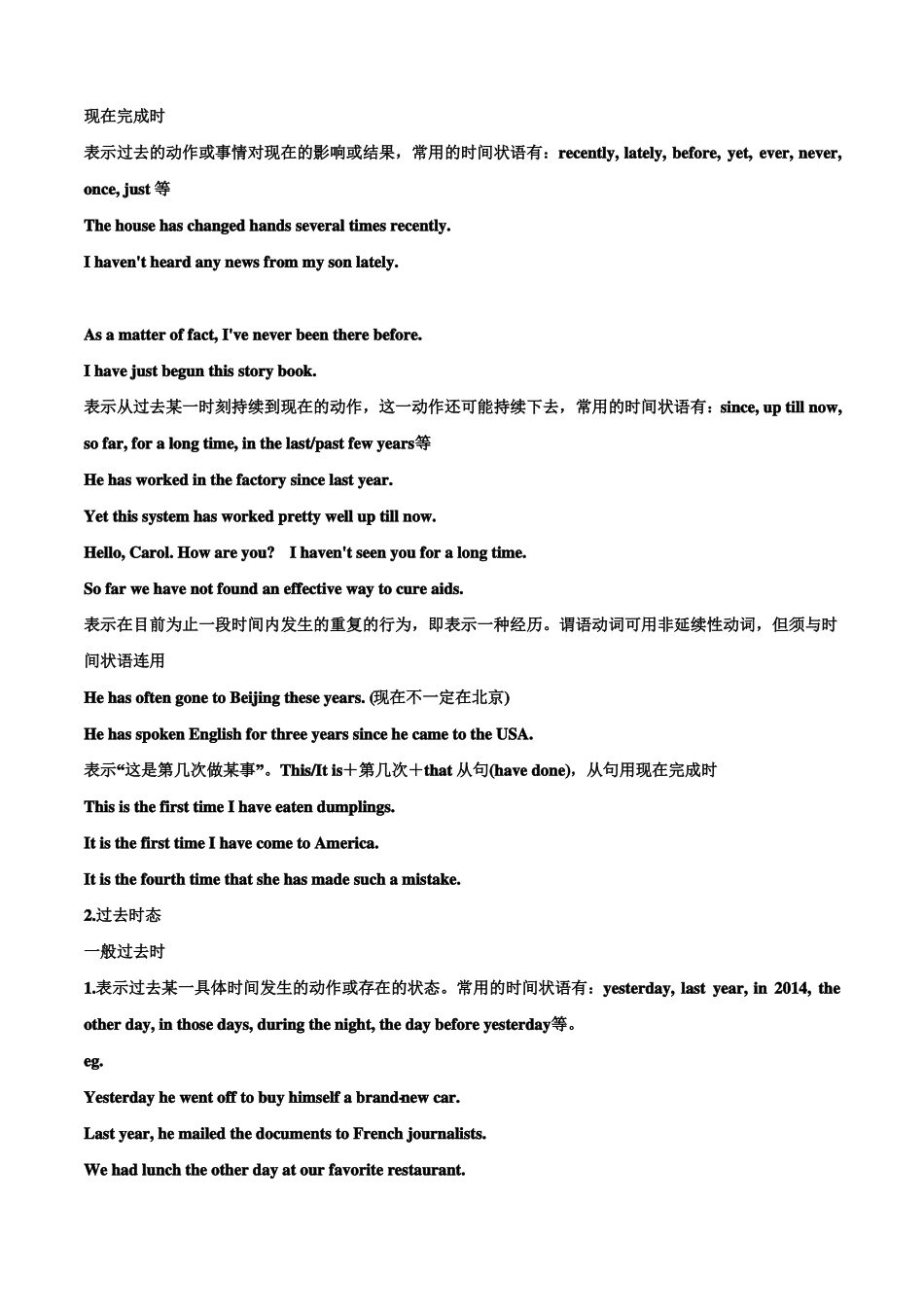 时态语态考点集合_第3页