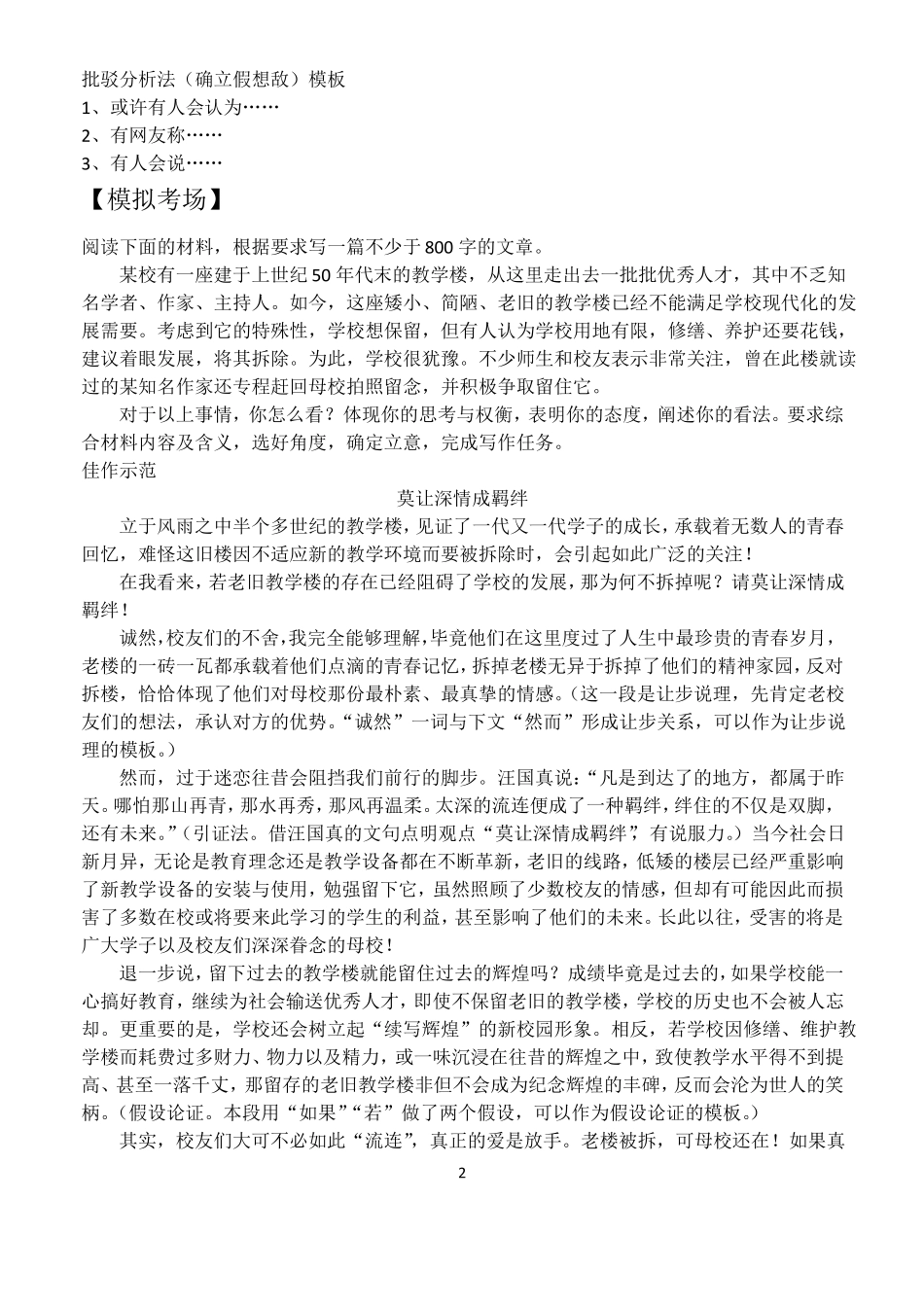 时评类作文说理方法万能模板在此_第2页