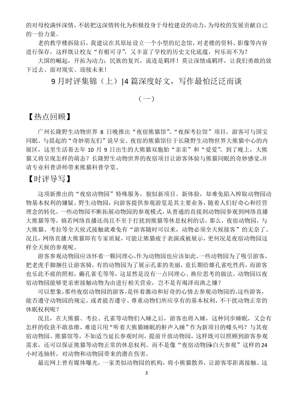 时评类作文说理方法万能模板在此_第3页