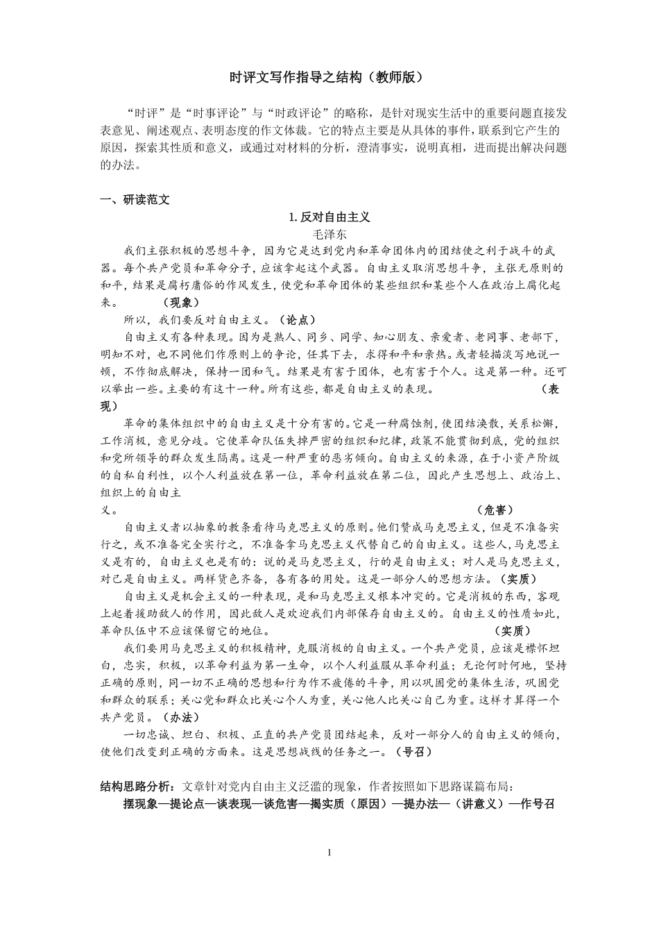 时评文写作指导之结构教师版_第1页