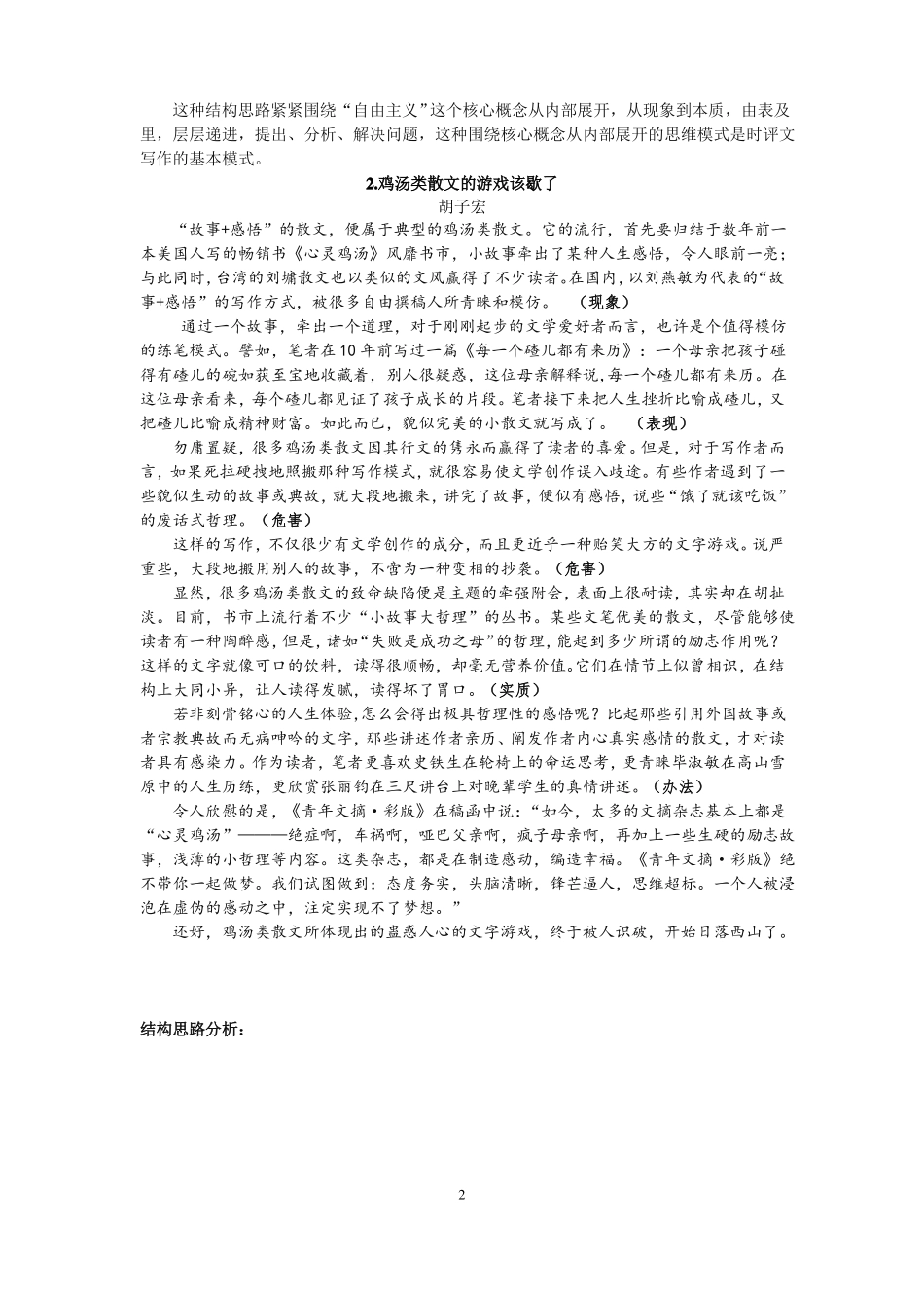 时评文写作指导之结构教师版_第2页