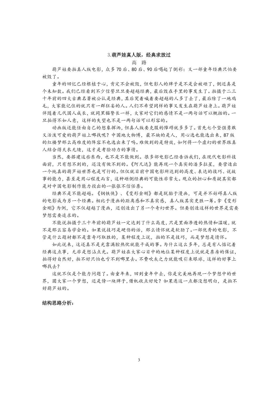 时评文写作指导之结构教师版_第3页