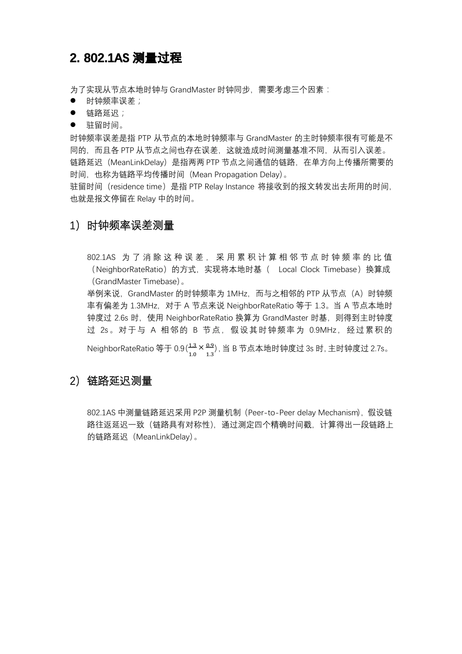 时间同步——TSN协议801AS介绍_第3页