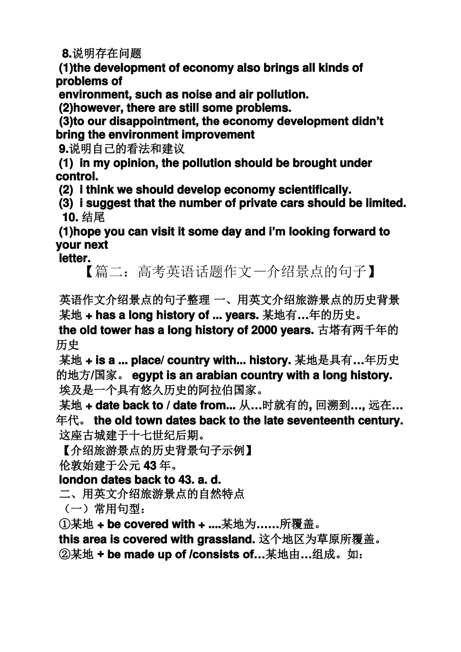 时间作文之英语写时间地点作文句子_第2页