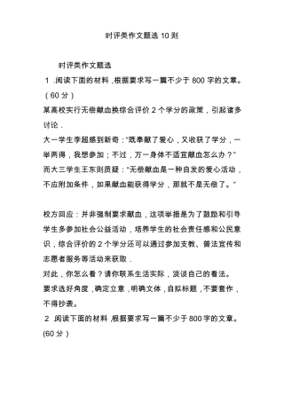 时评类作文题选10则