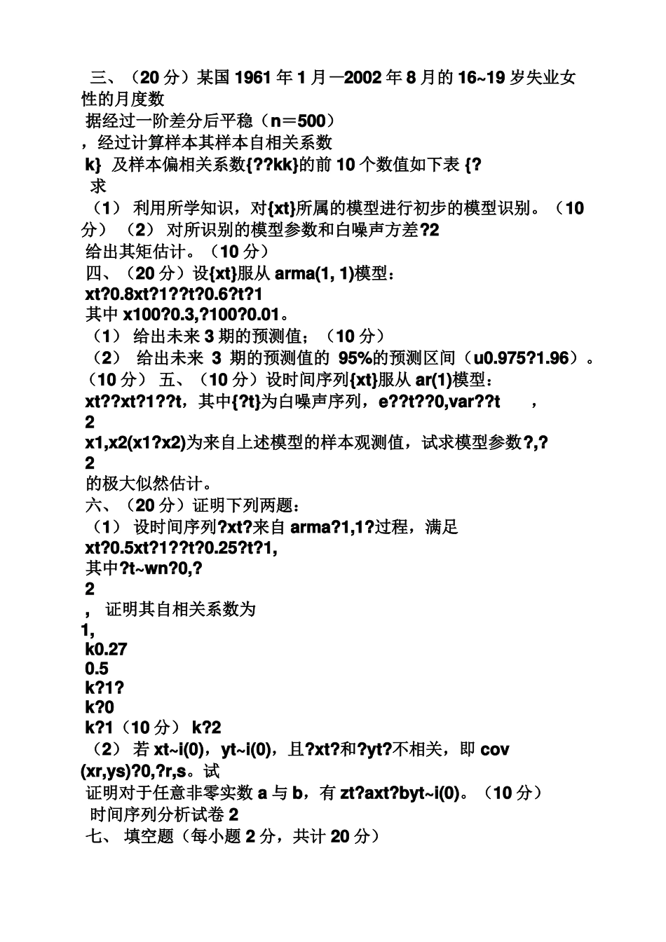 时间序列试卷答案_第2页