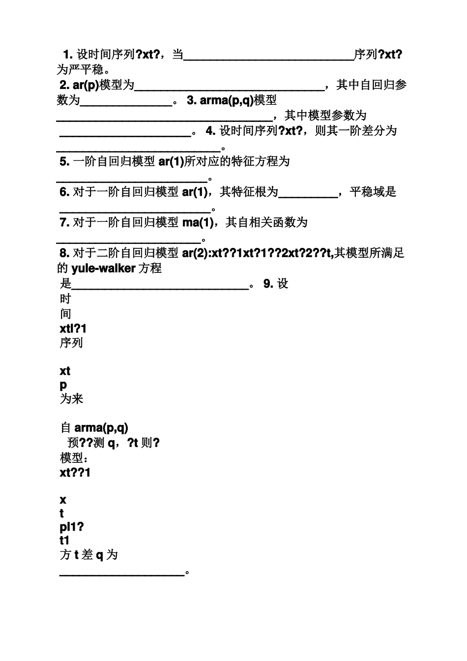 时间序列试卷答案_第3页