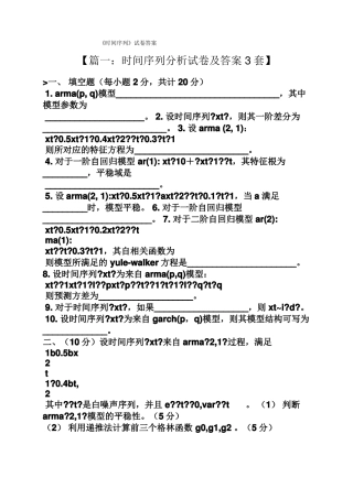 时间序列试卷答案
