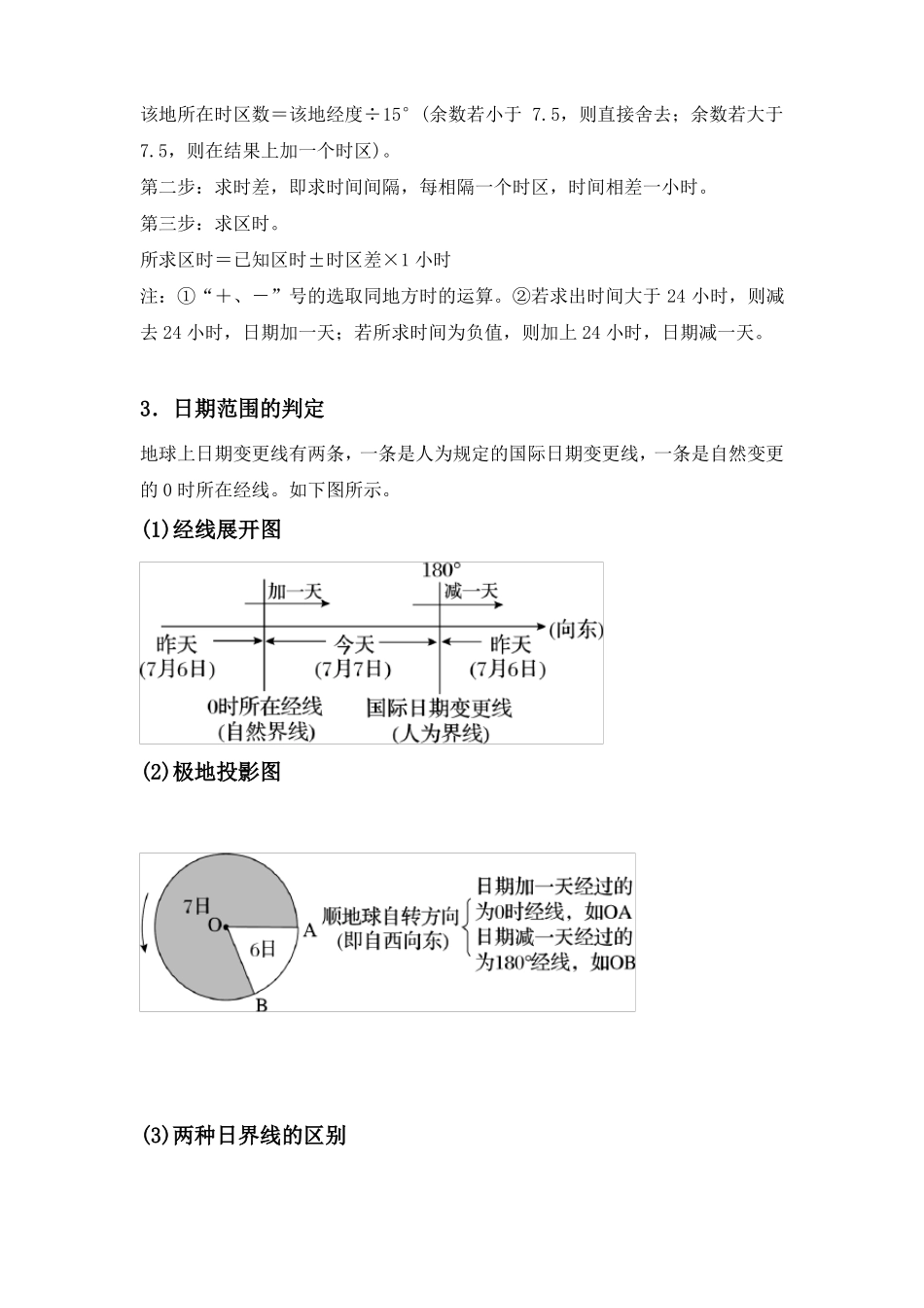 时间的计算及日期范围的判定_第2页
