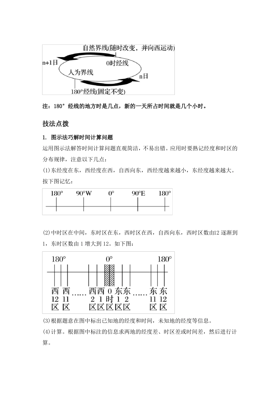时间的计算及日期范围的判定_第3页