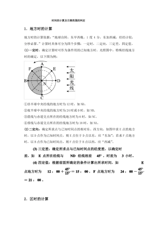 时间的计算及日期范围的判定
