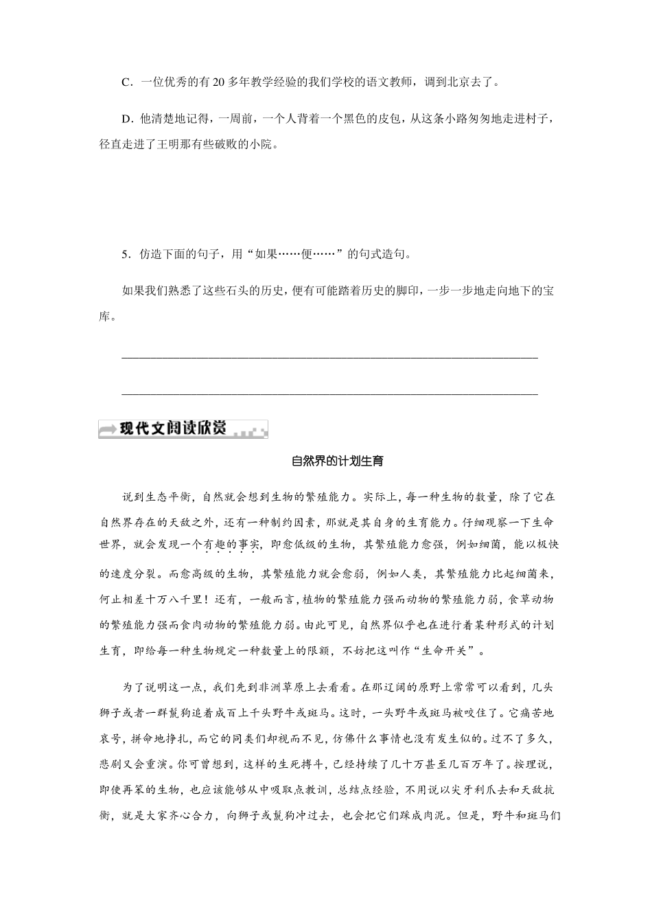 时间的脚印教学试题练习题部编版10_第2页