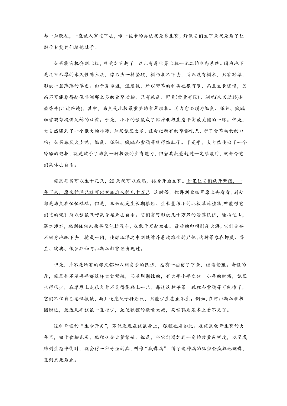 时间的脚印教学试题练习题部编版10_第3页
