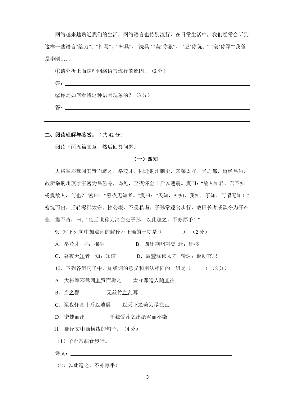 昂立2017初升高语文卷_第3页