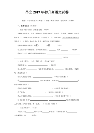 昂立2017初升高语文卷