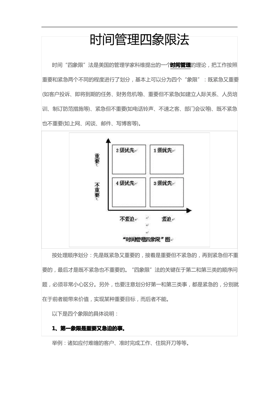 时间管理四象法_第1页