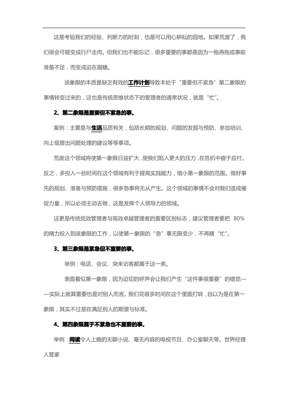 时间管理四象法_第2页