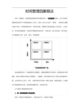 时间管理四象法
