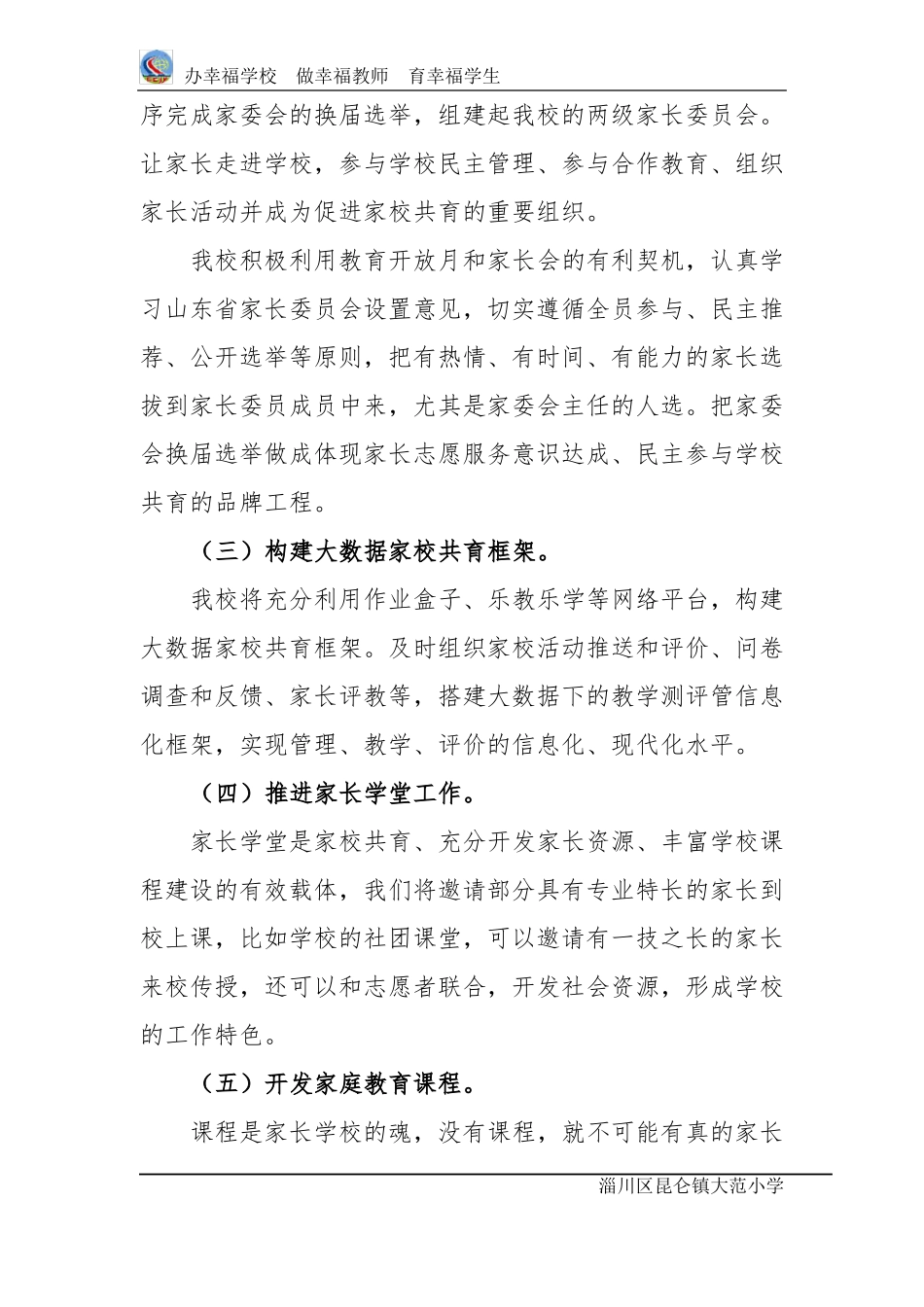 昆仑镇大范小学互联网+家校共育活动实施方案_第2页