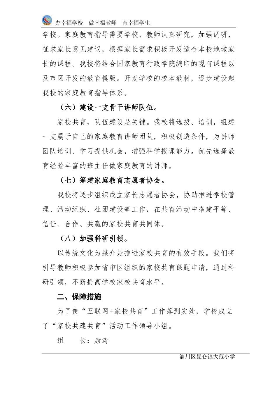 昆仑镇大范小学互联网+家校共育活动实施方案_第3页
