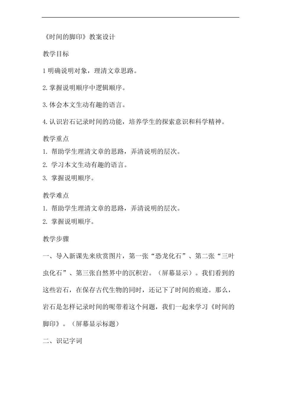 时间的脚印教案_第2页