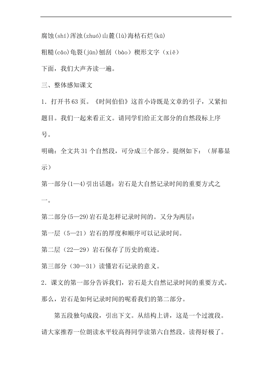 时间的脚印教案_第3页