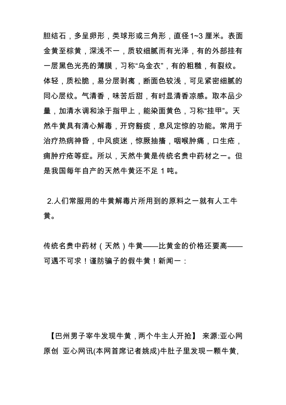 昂贵的天然牛黄,可遇不可求!_第3页