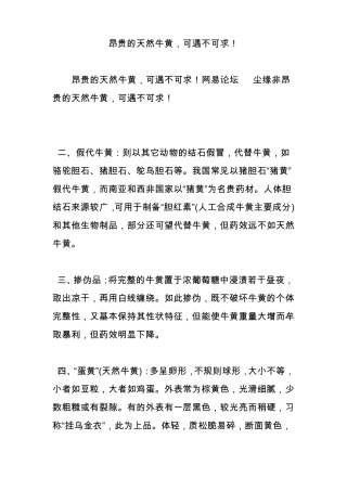 昂贵的天然牛黄,可遇不可求!